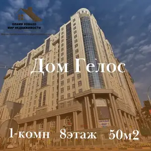 1-комн. квартира, 8 этаж, 50 м², Шохмансур, ул. Айни