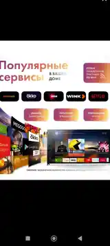 Смарт TV-2