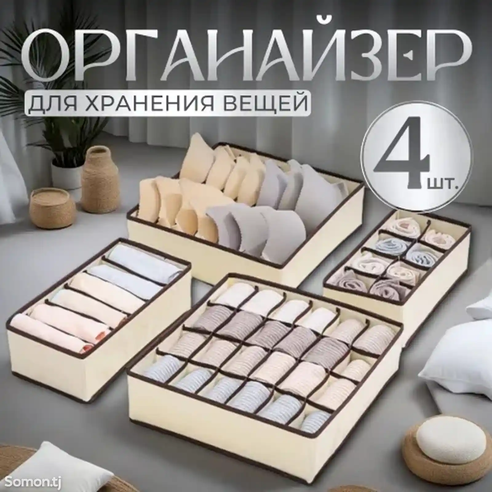 Органайзер для хранения вещей-1