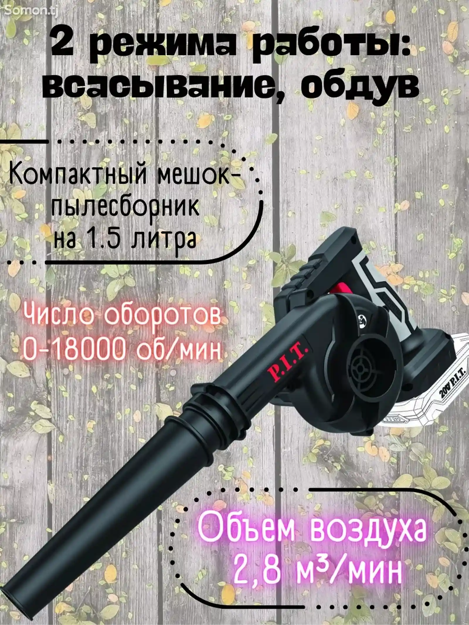 Воздуходувка-2