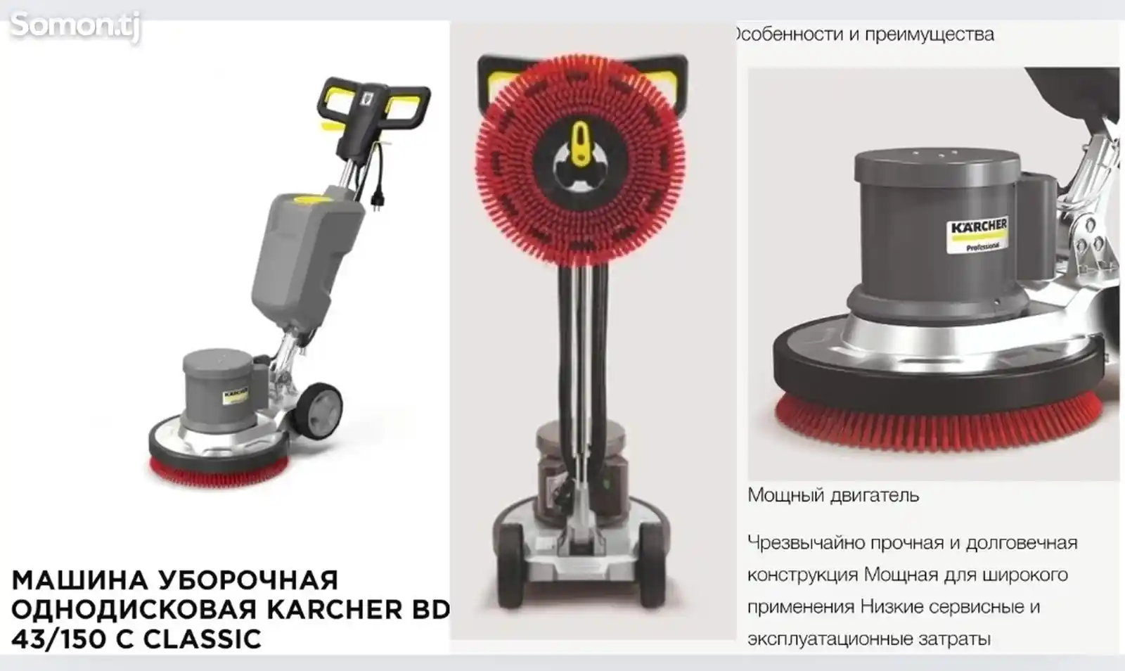 Роторная машина Karcher-1