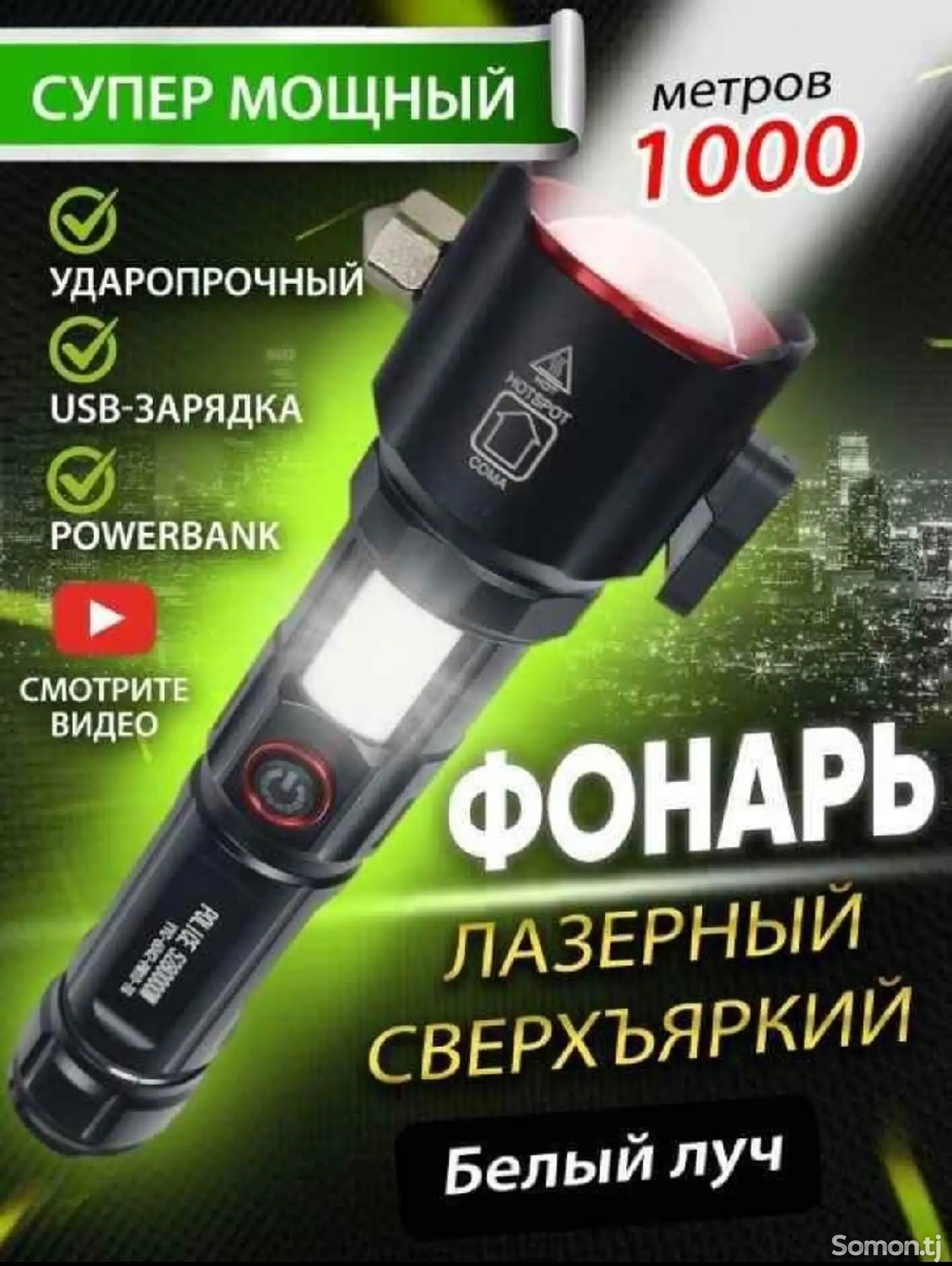 Многофункциональный фонарь-1