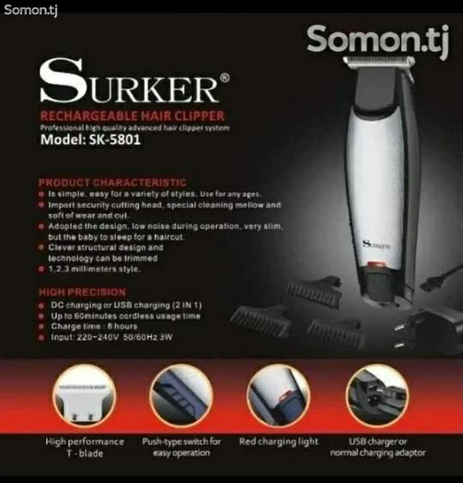 Триммер SK-5801-1