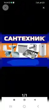 Услуги сантехника-2