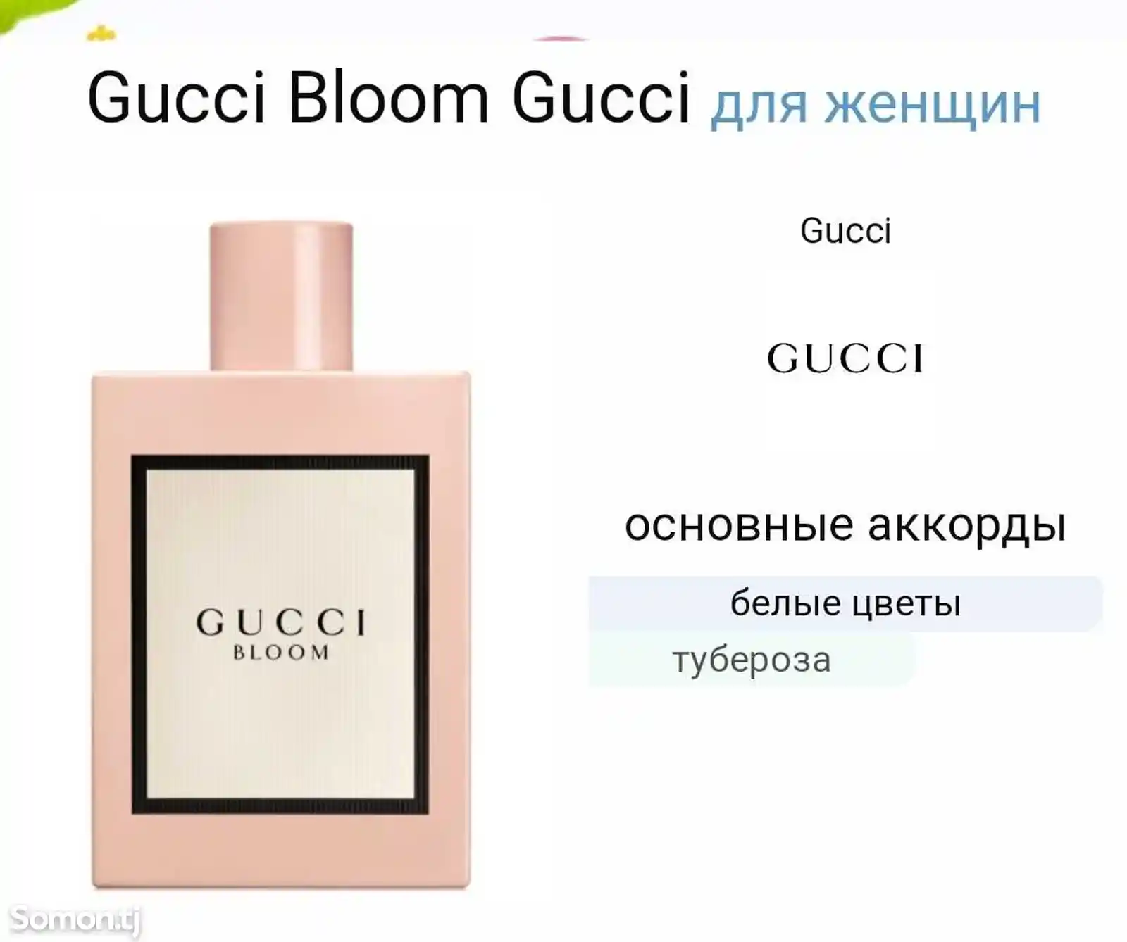 парфюм Гуччи блум-2