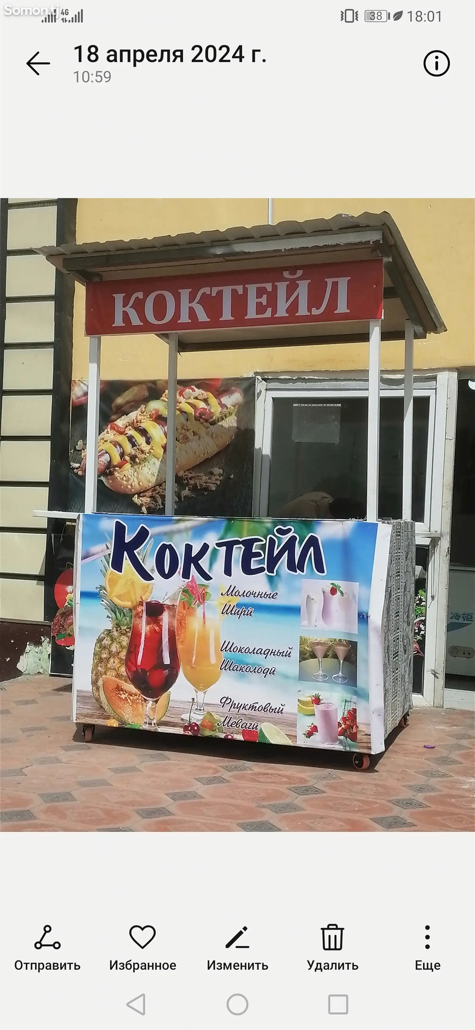 Киоск