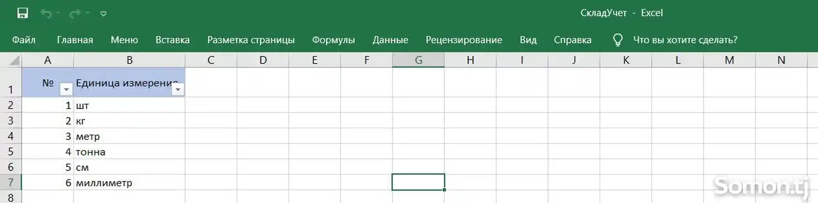 Учет склада в Excel-6