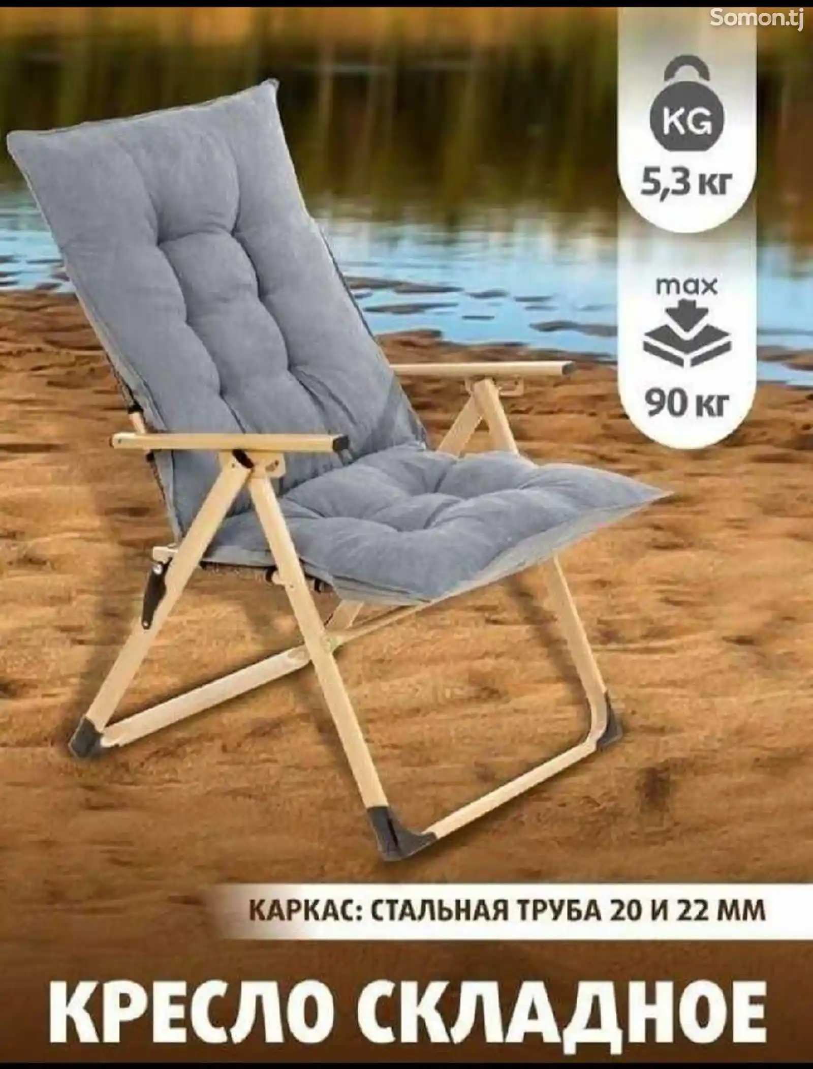 Кресло складное
