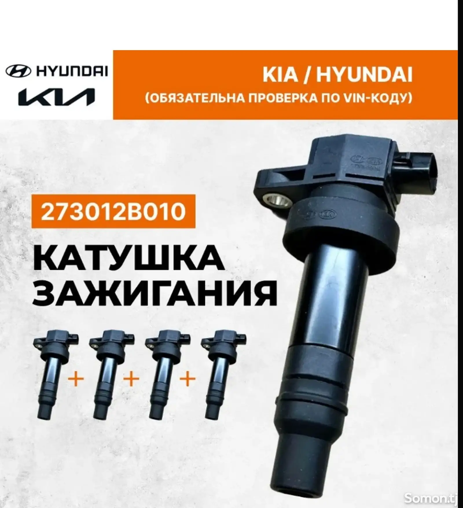 Катушка зажигания для Hyundai-1