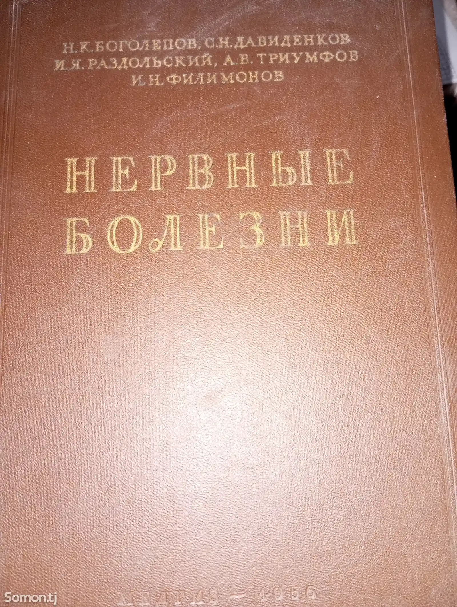 Книга нервные болезни-1