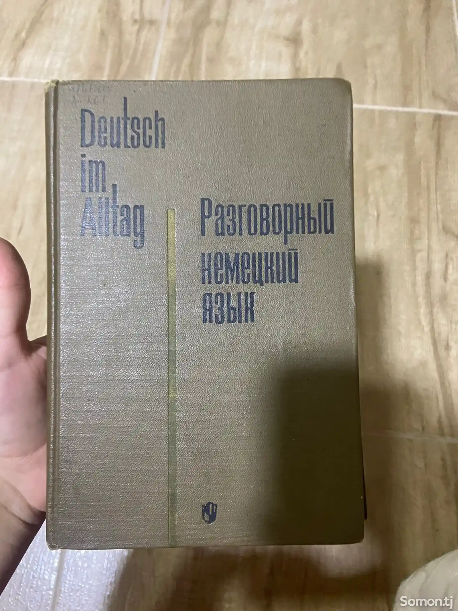 Комплект книг по немецкому языку-10