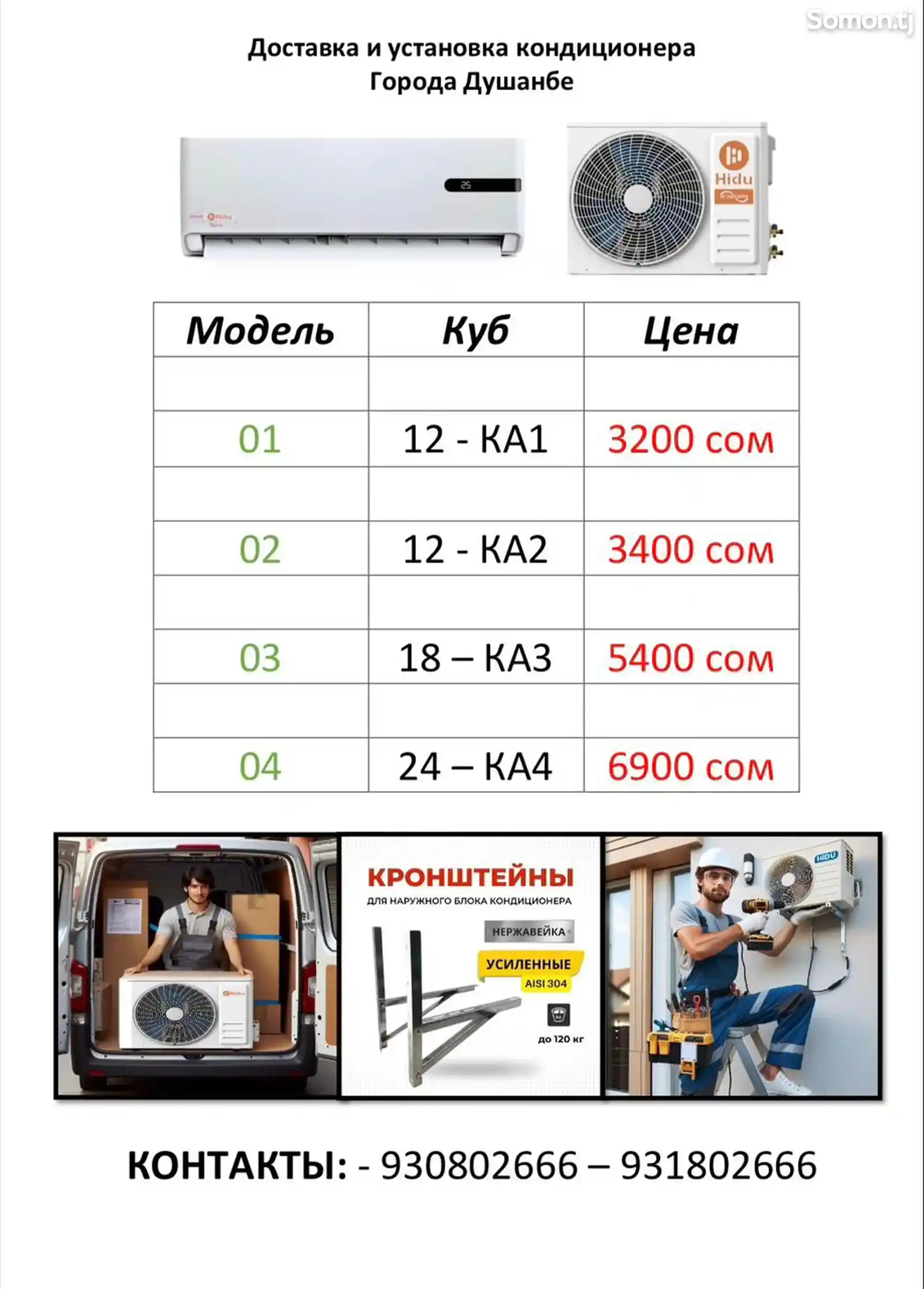 Кондиционер Hidu 12,18,24 inverter-2