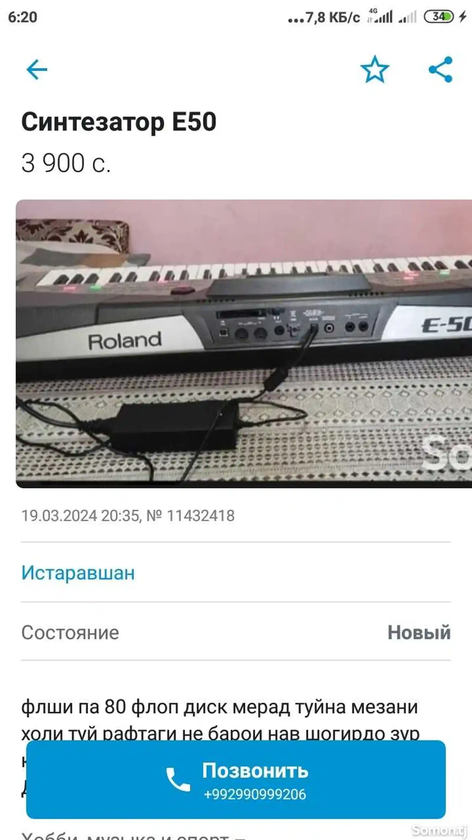 Синтезатор Roland e-50-8