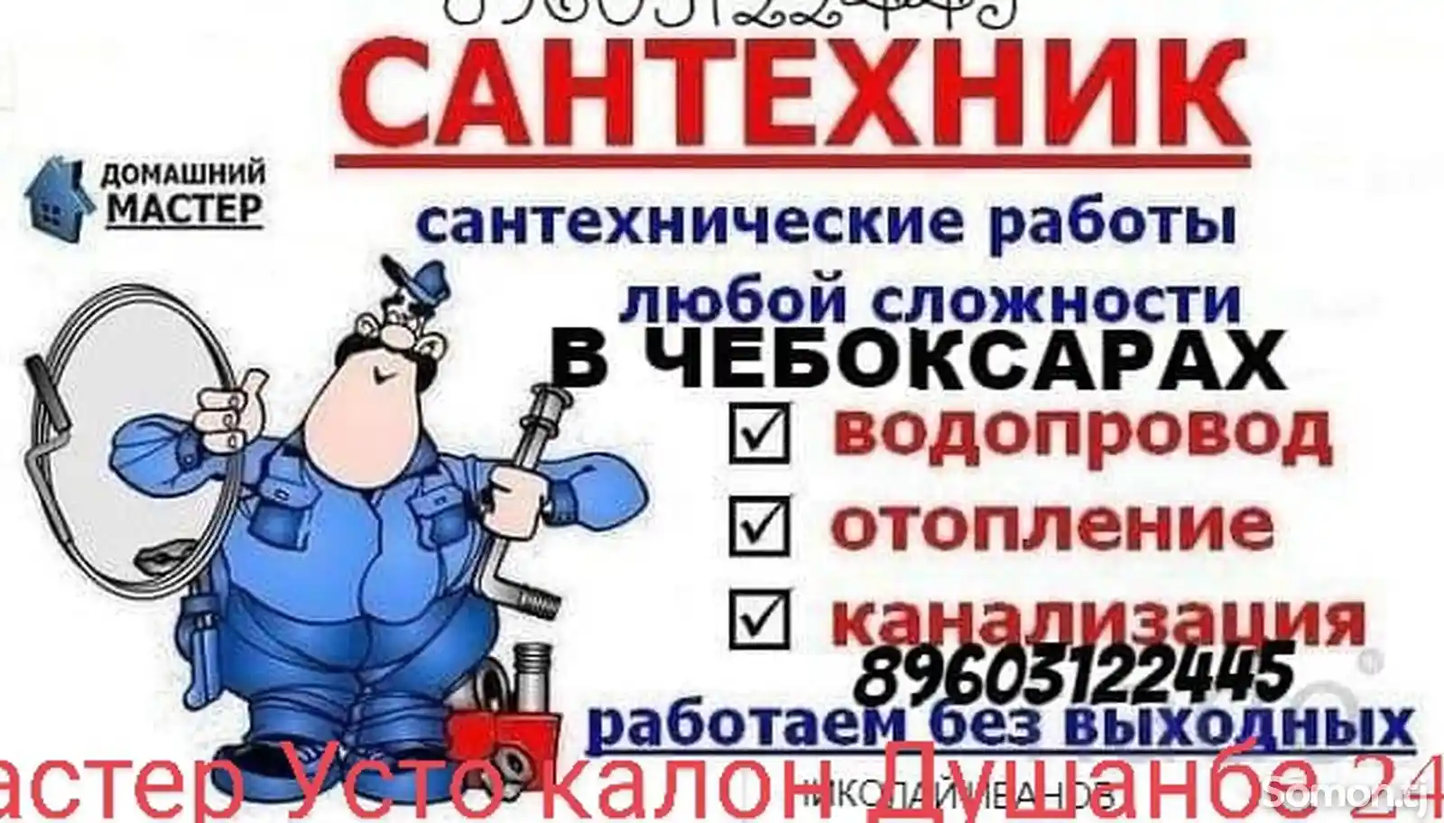 Услуги сантехника-1