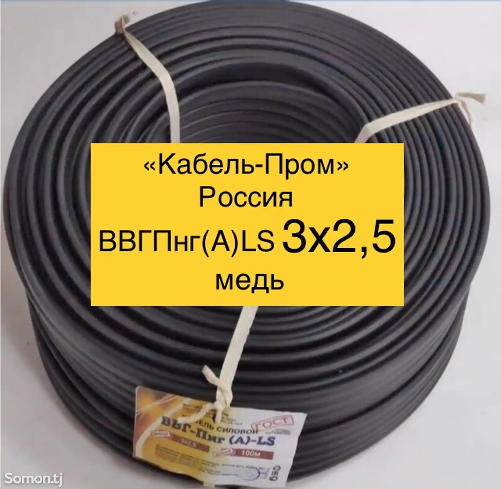 Кабель ВВГ П нг А LS 3х2.5 мм2-1