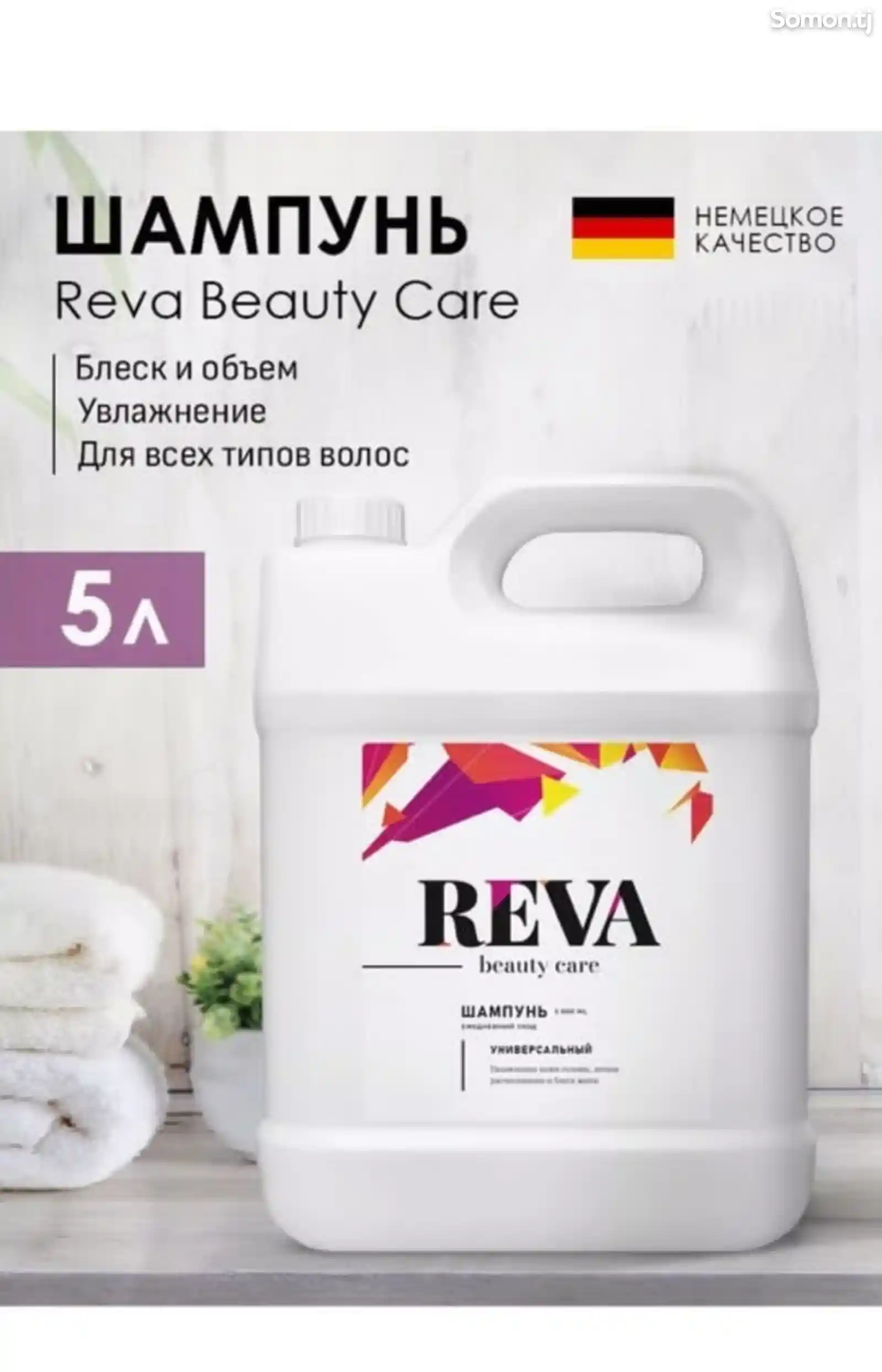 Шампунь Reva Beauty Care-1