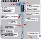 Штангенциркуль Цифровой-3