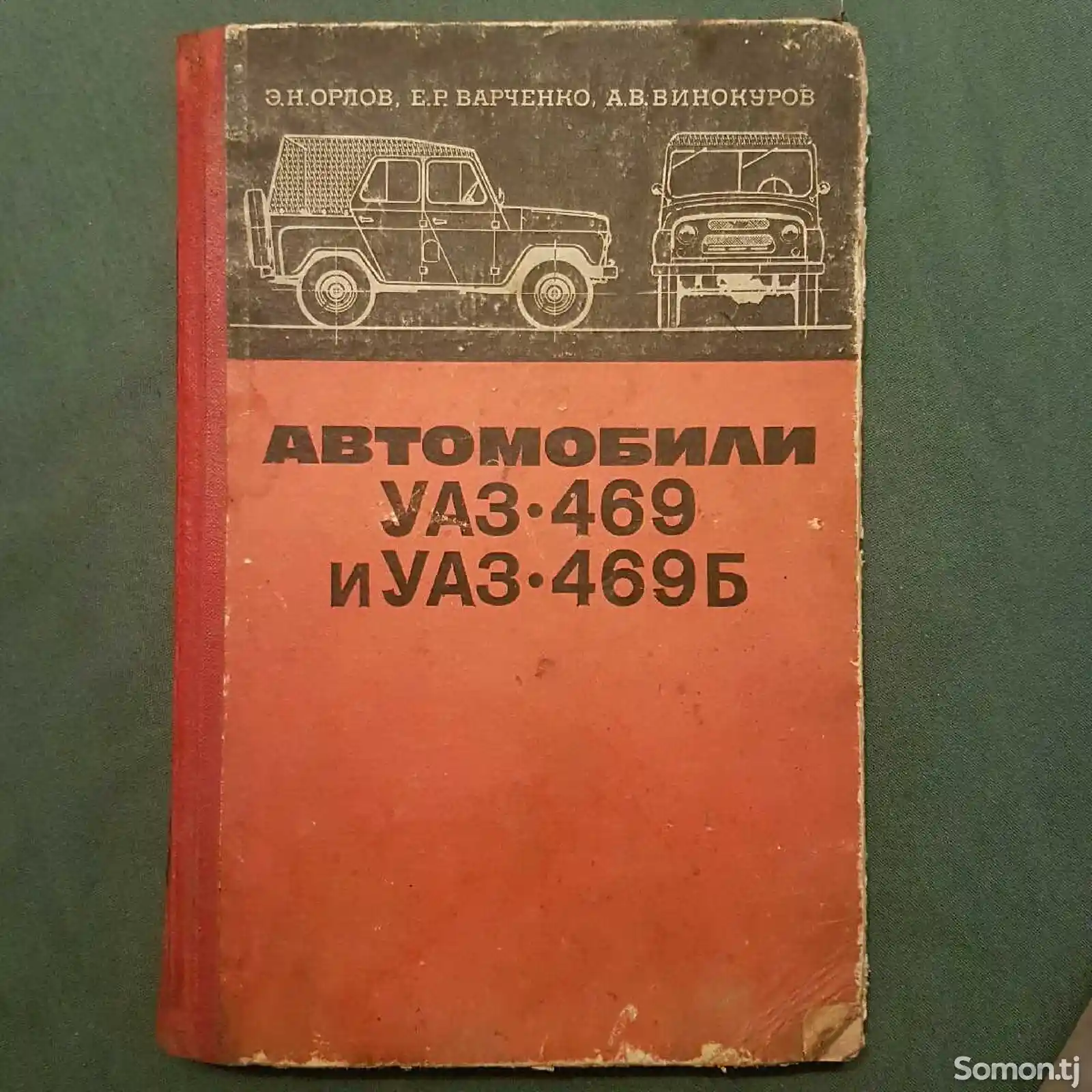 Книга по ремонту автомобилей-1