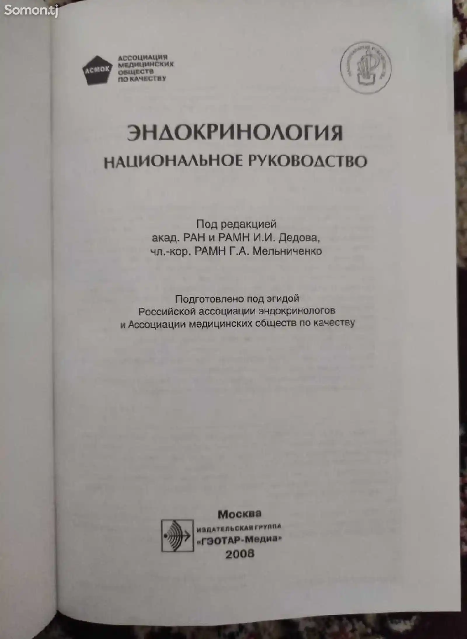 Книга эндокринология-2
