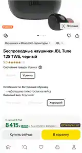 Наушники jbl 125tws-4