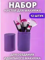 Кисти для макияжа-4