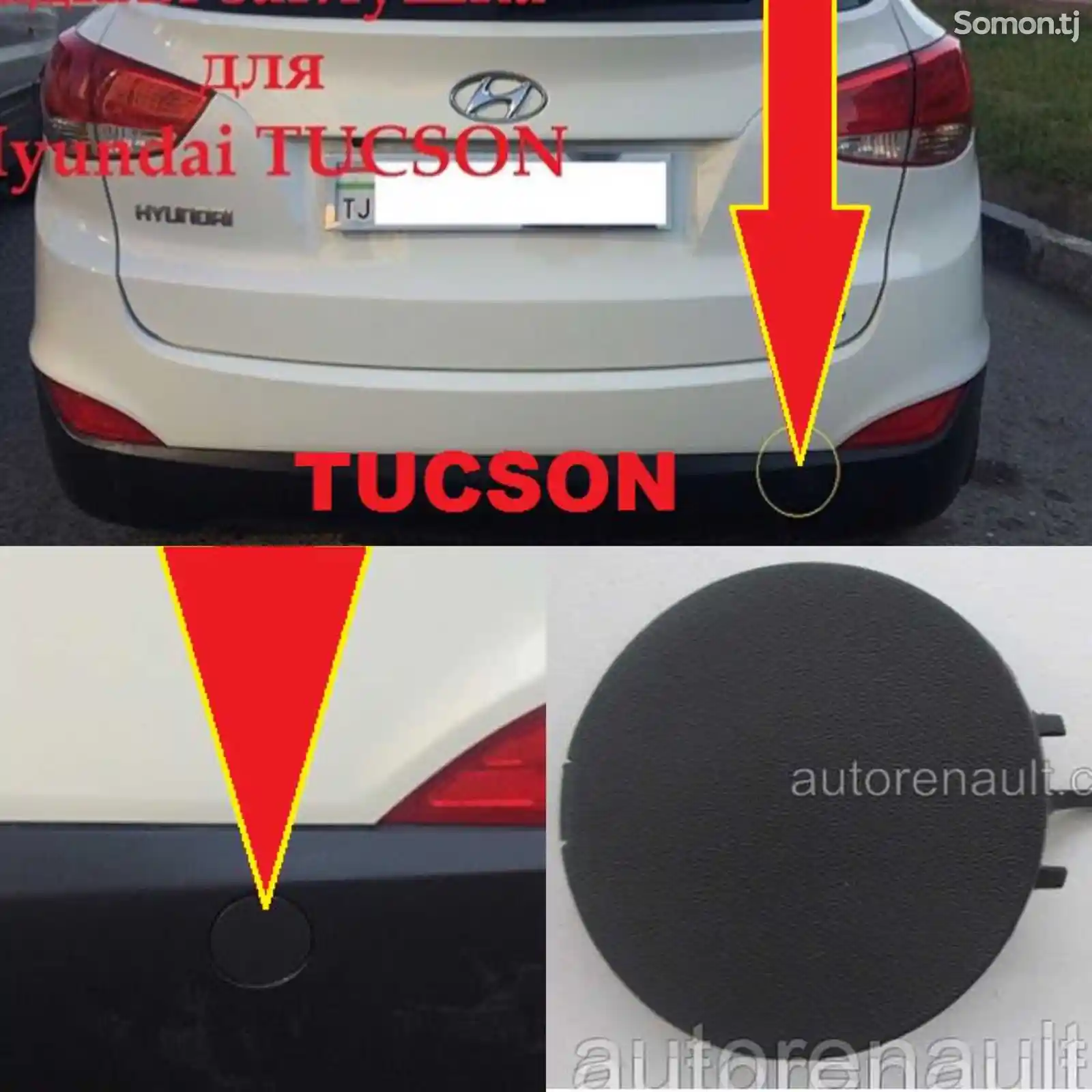 Задняя буксировочная заглушка от Hyundai Tucson