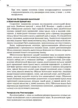 Книга оториноларингология-13