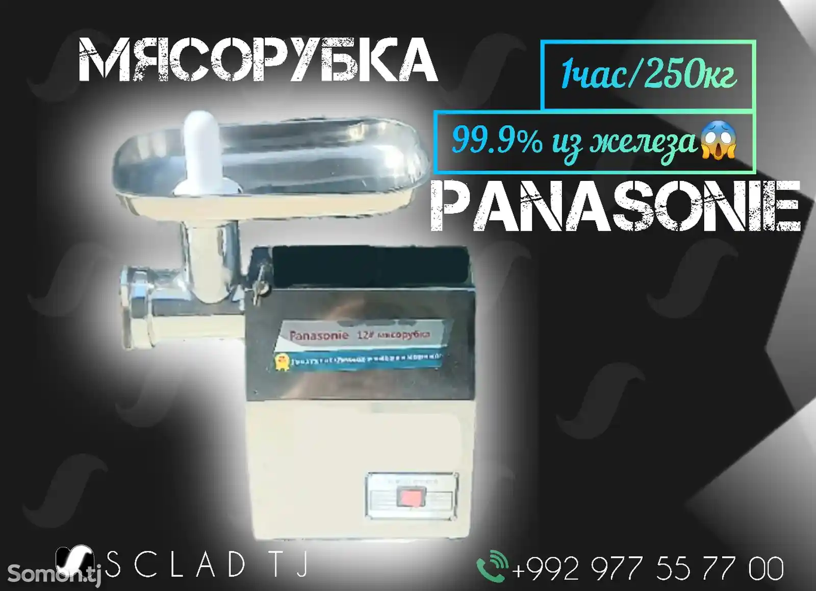 Мясорубка Panasoniс 12-1