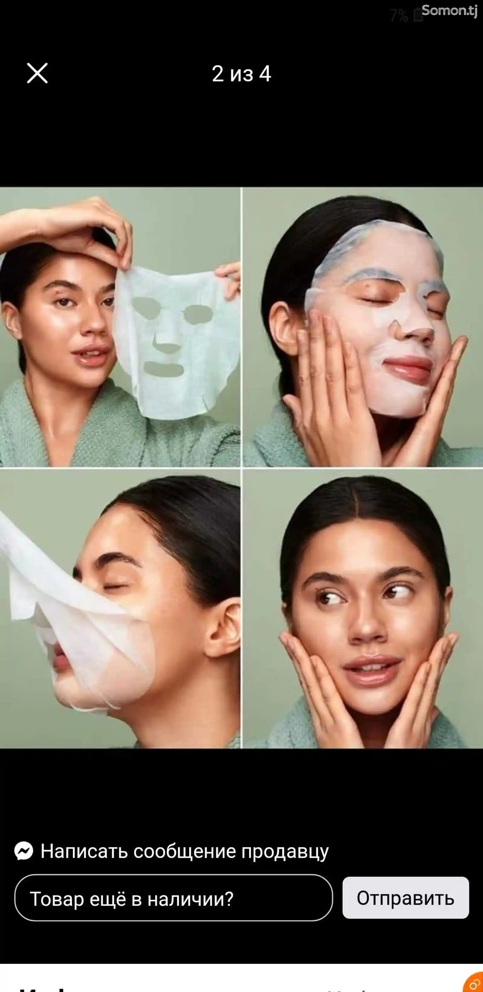 Тканевая маска для лица-1
