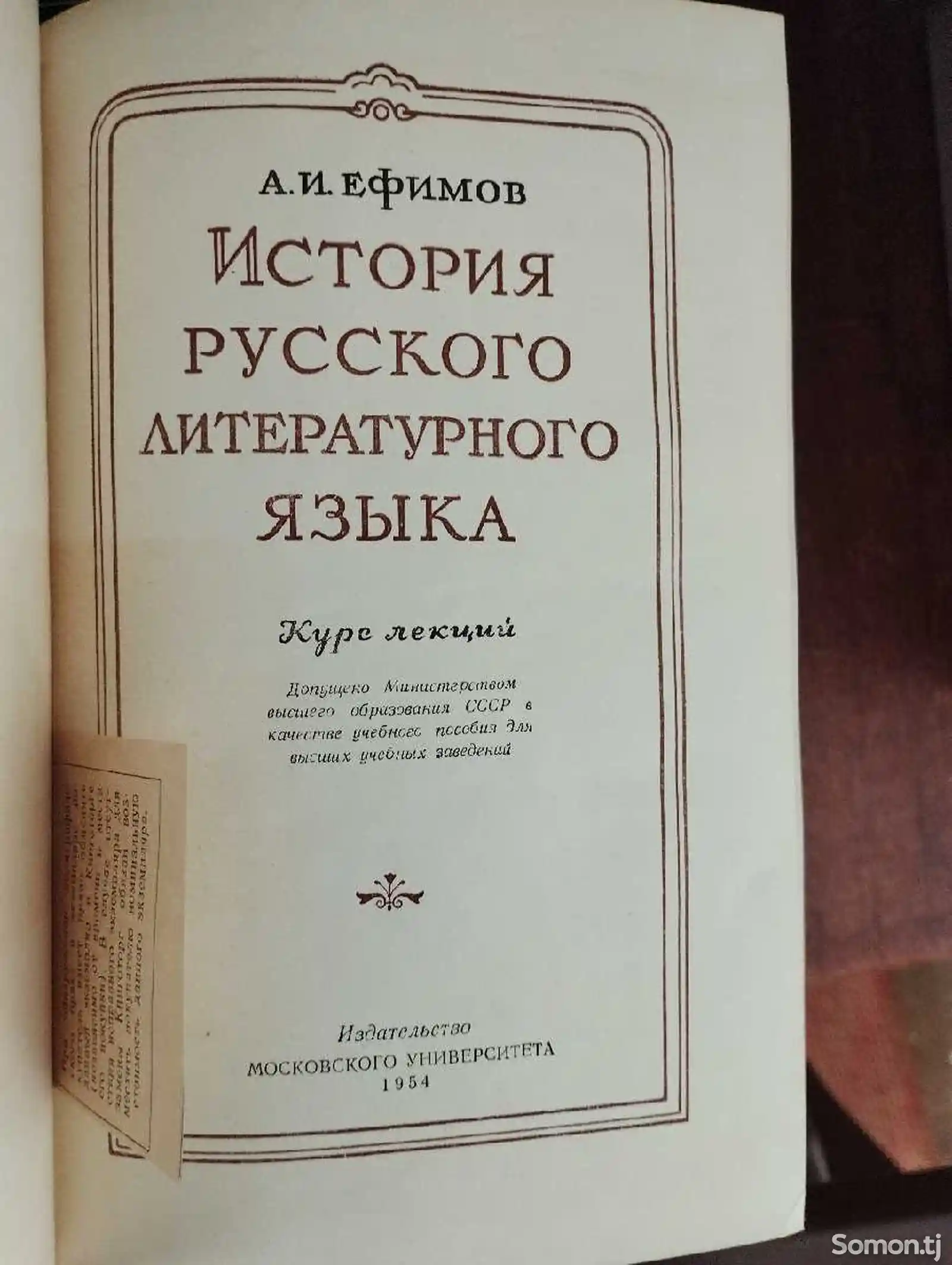 Книга История Русского Литературного языка-2