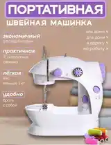 Швейная машина-3