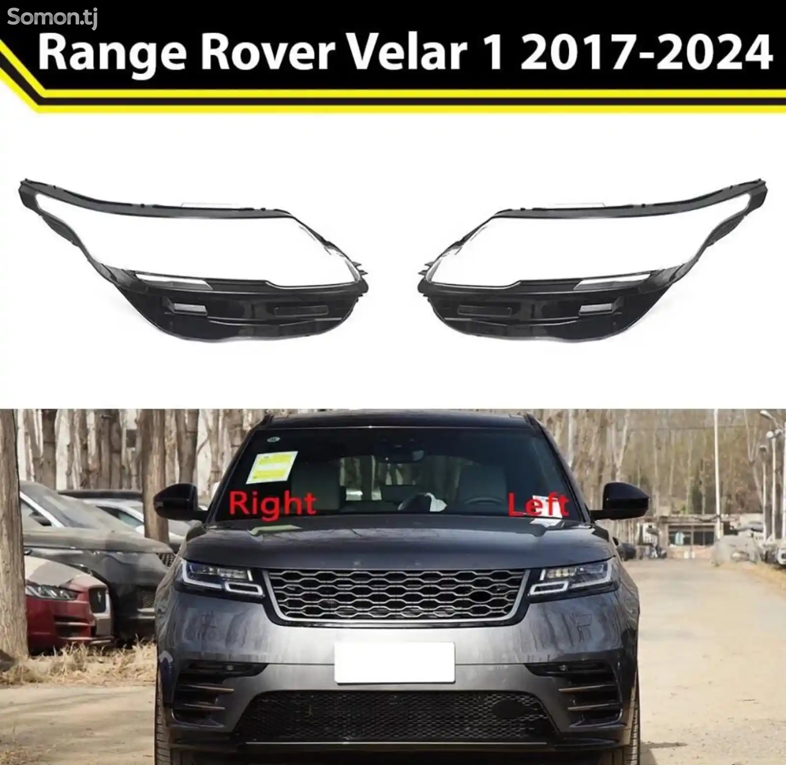 Стекло фары RANGE ROVER VELAR I 2017-24-1