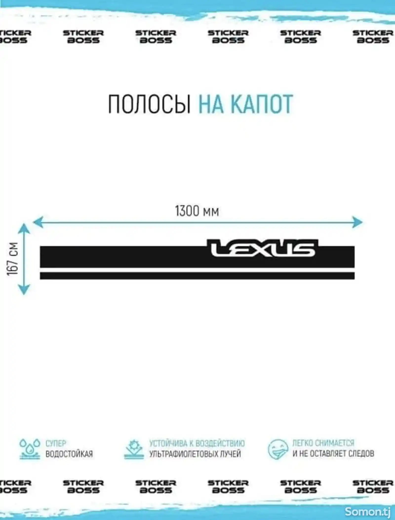 Полосы на капот Lexus-1