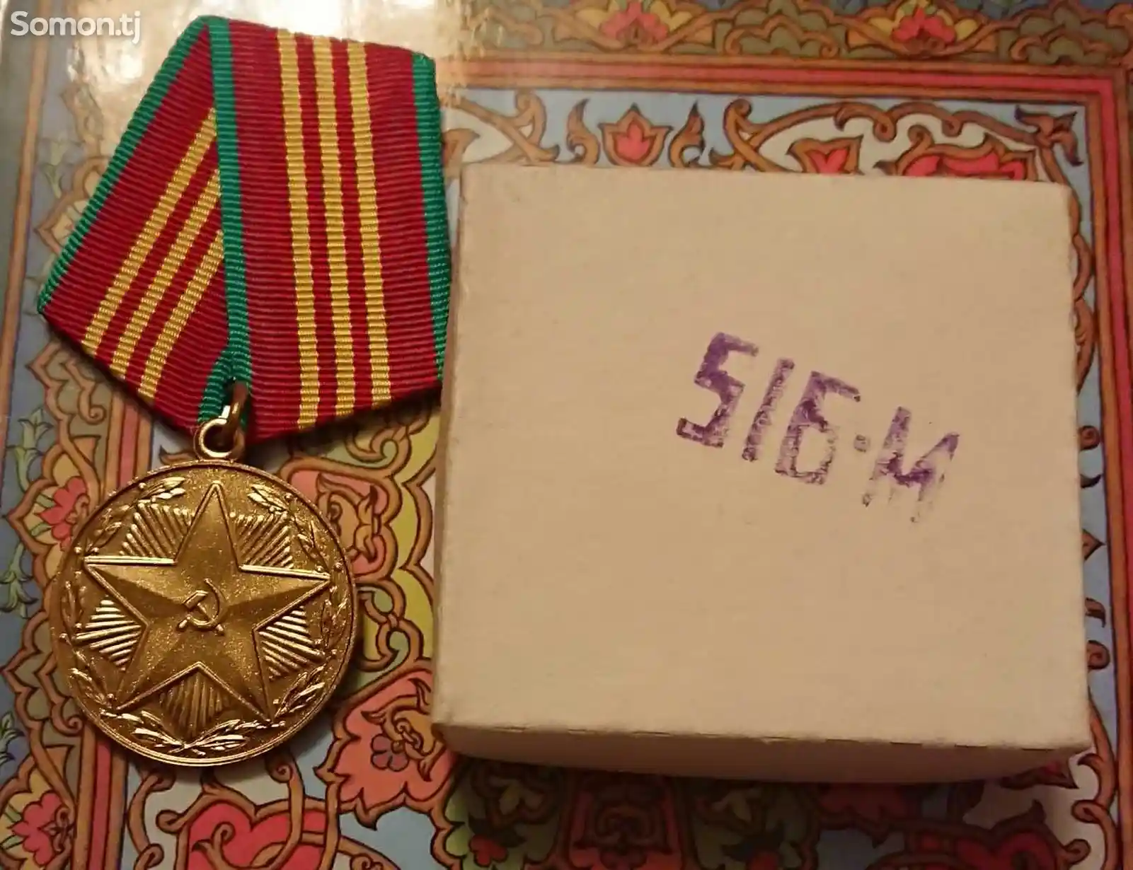 Медаль За 10 лет Безупречной Службы-3