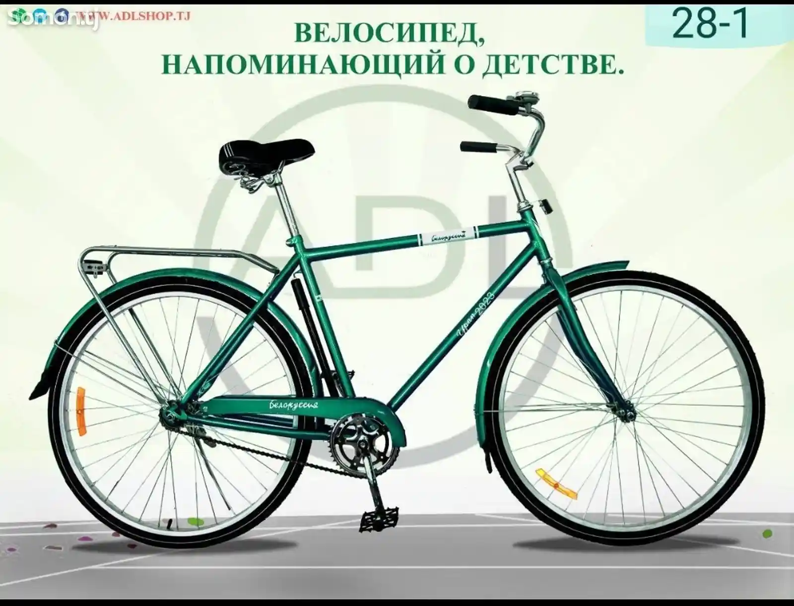 Велосипед Беларусь-2