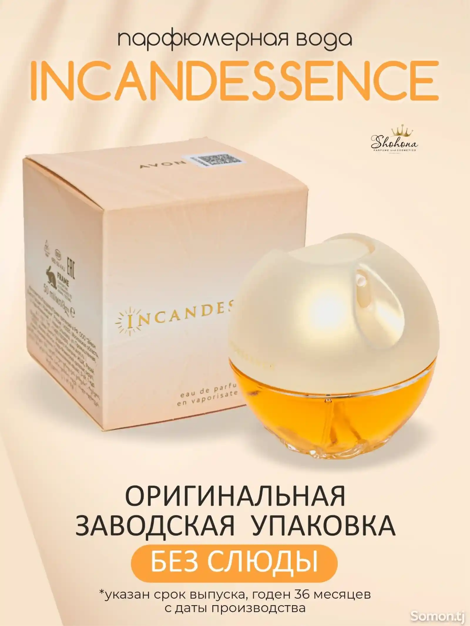 Духи incandessence-1