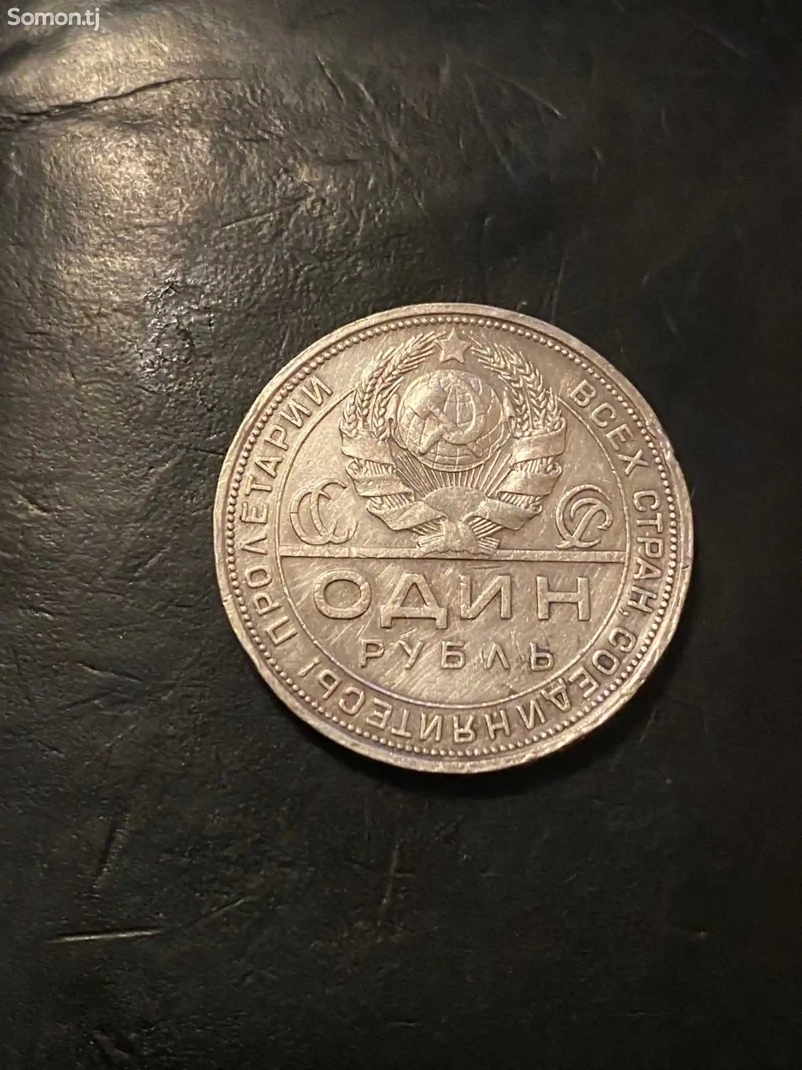 Монета 1 рубль 1924 года-2