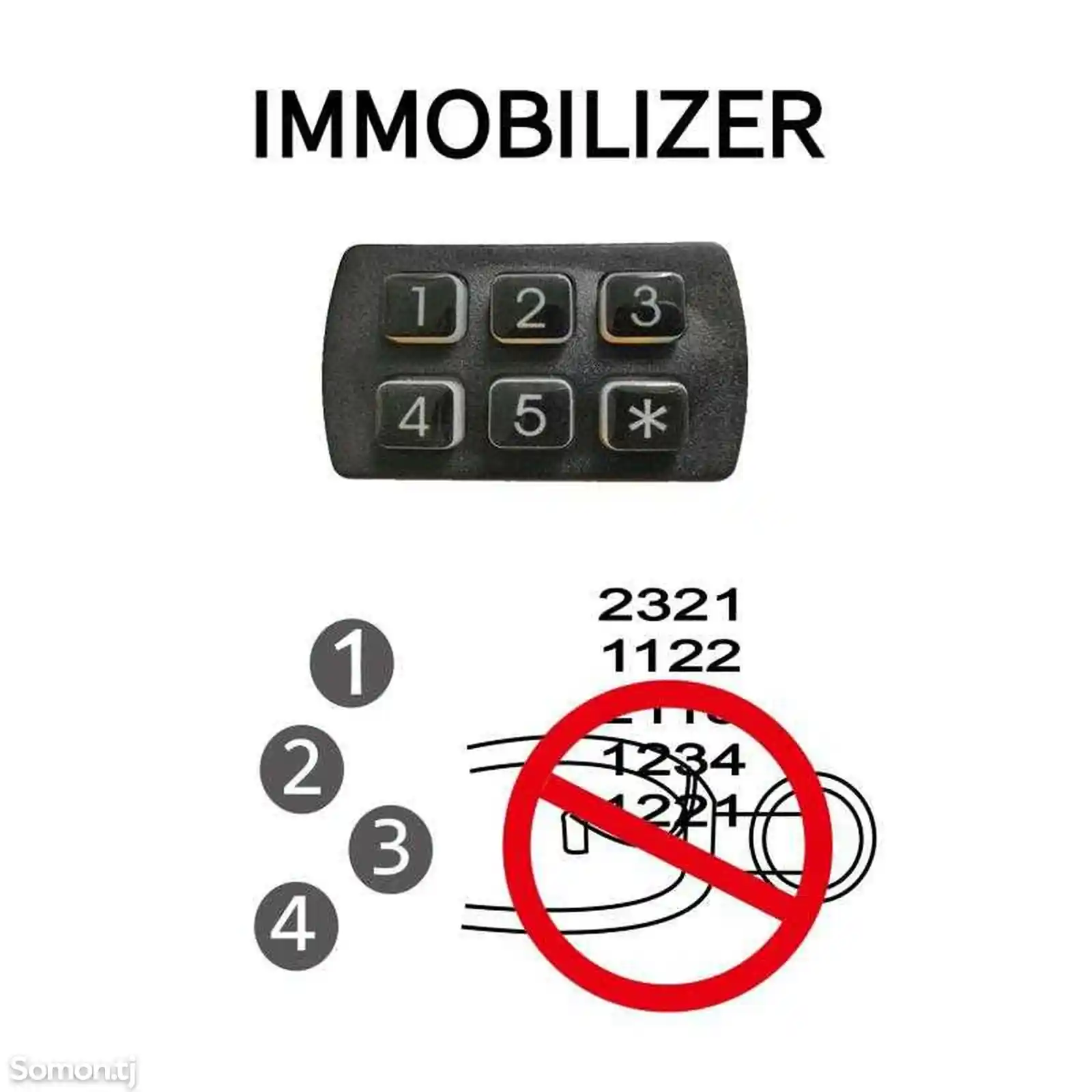 Иммобилайзер-4