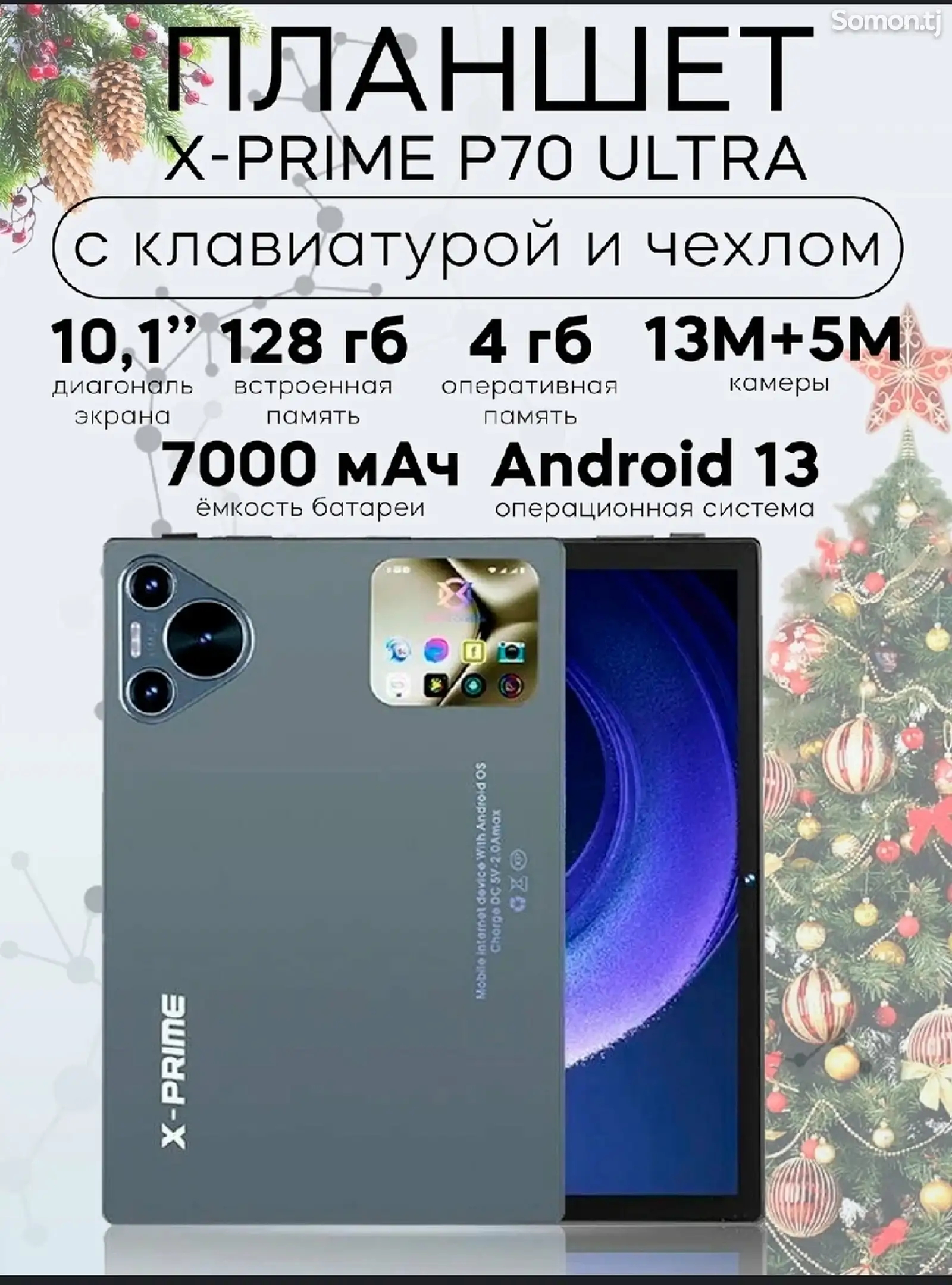 Планшет Xprime P70 ULTRA-1