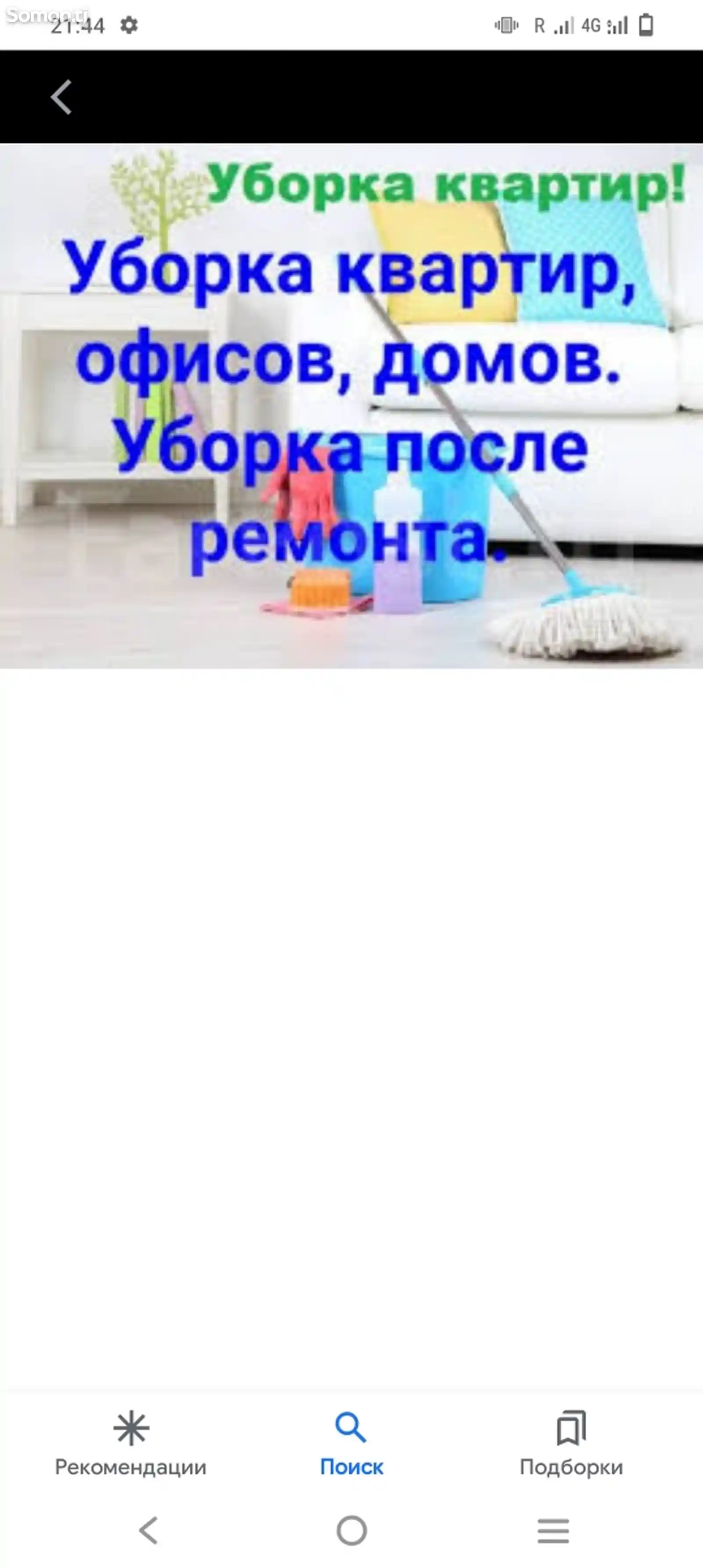 Услуги по уборке