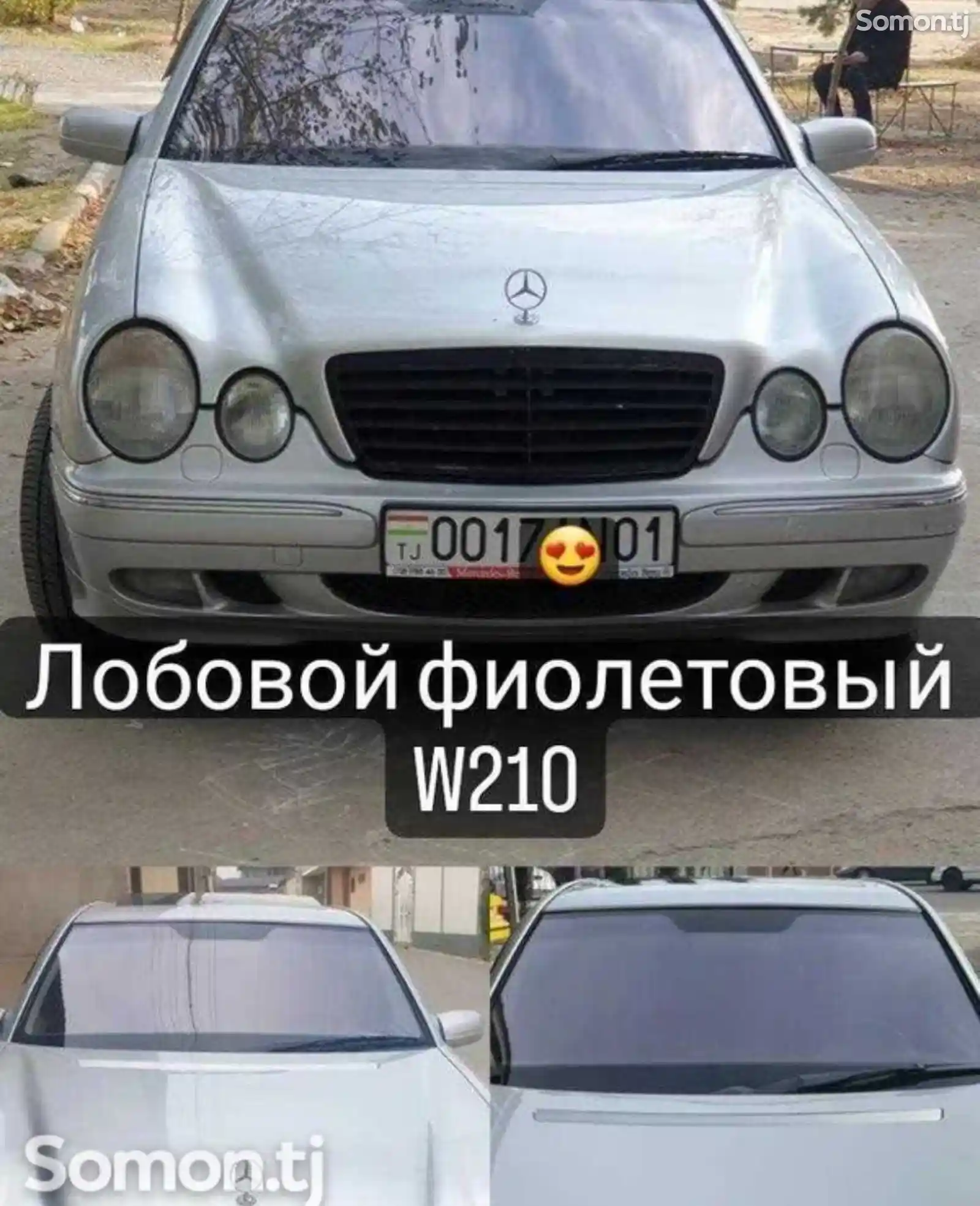 Лобовое стекло антиблик для Mercedes-Benz W210