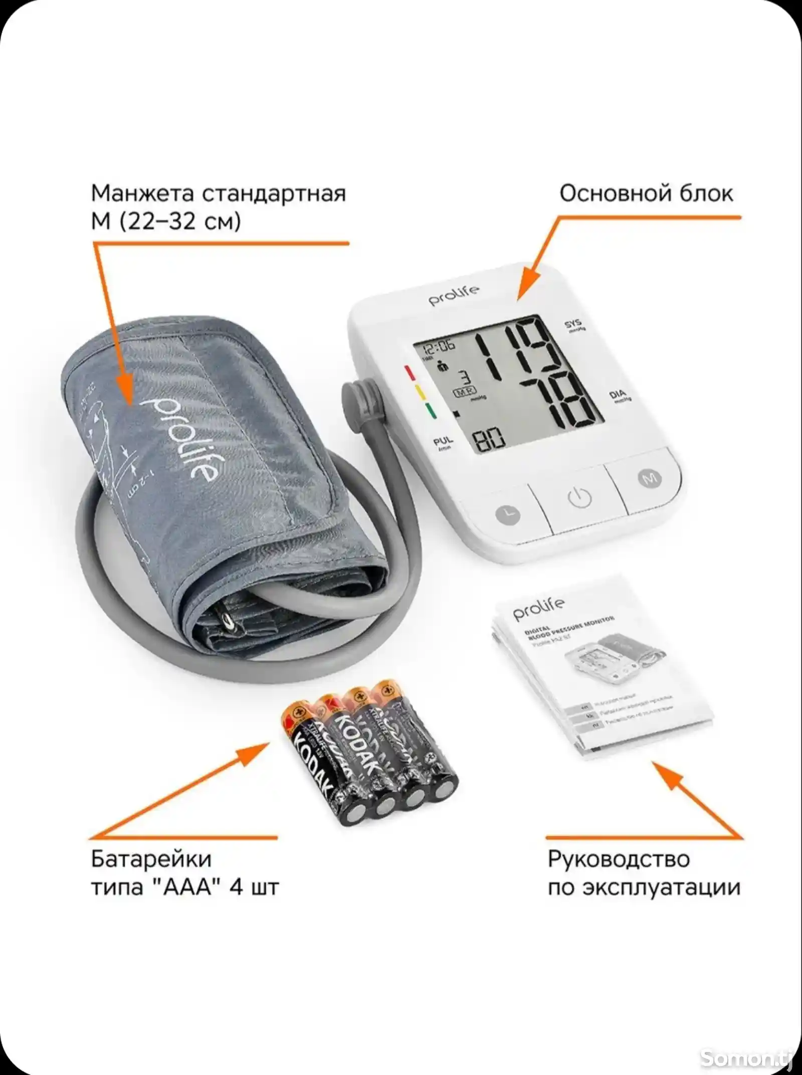 Тонометр автоматически цифровой Prolife PA2 BT-2