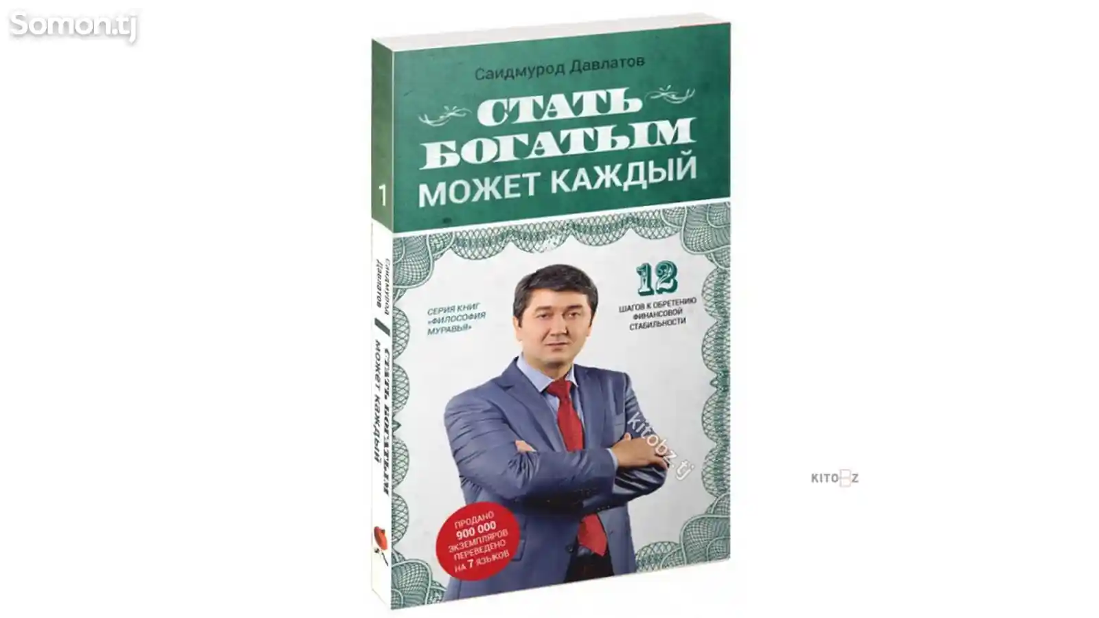 Книга стать богатым может каждый 12 шагов к обретению финансовой стабильности