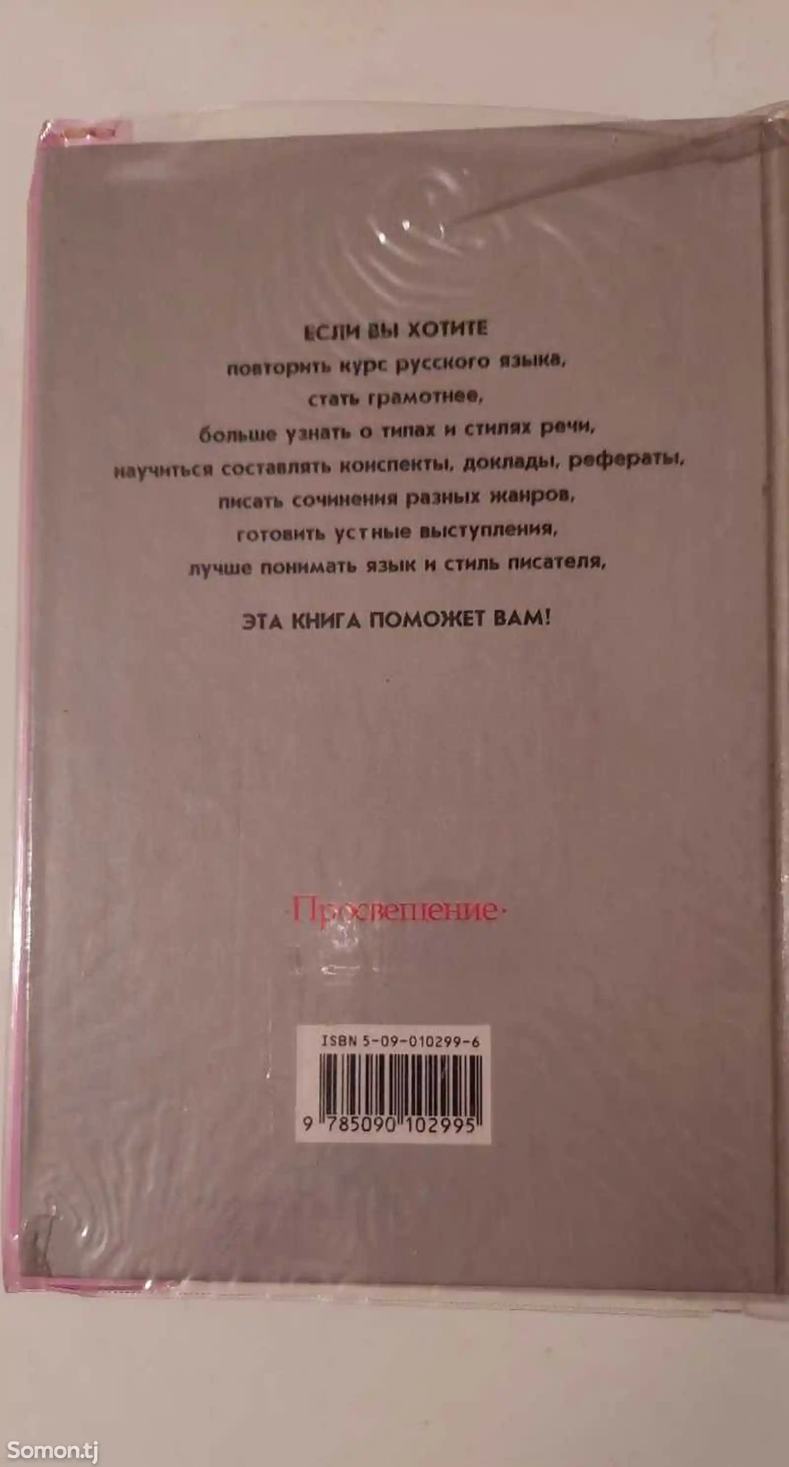 Учебник Русский язык 10-11 класс-4