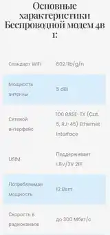 WiFi роутер 4G от интернет провайдера INTERCOM-2