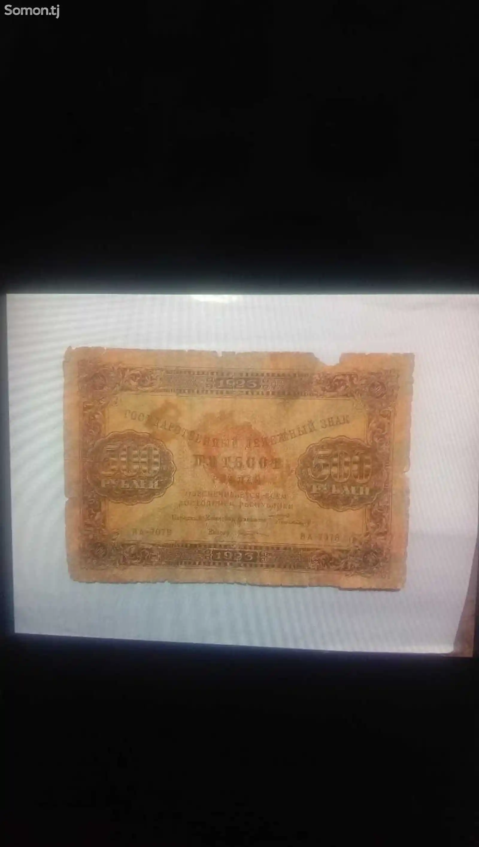 Купюра 500 рублей 1923