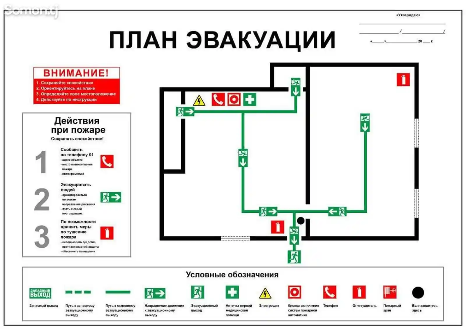 Программа План Эвакуации 14-1