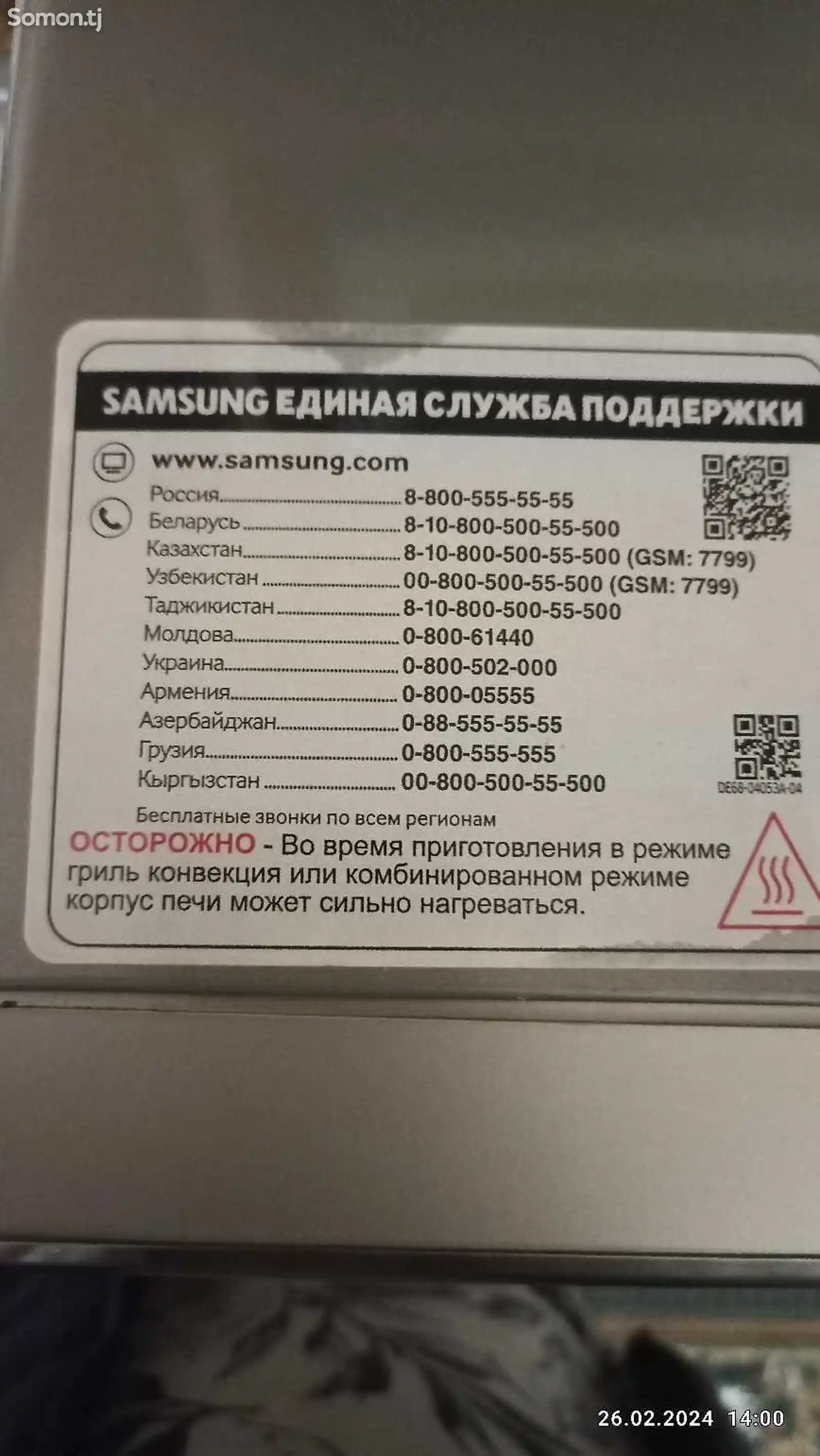 Микроволновая печь Samsung-9