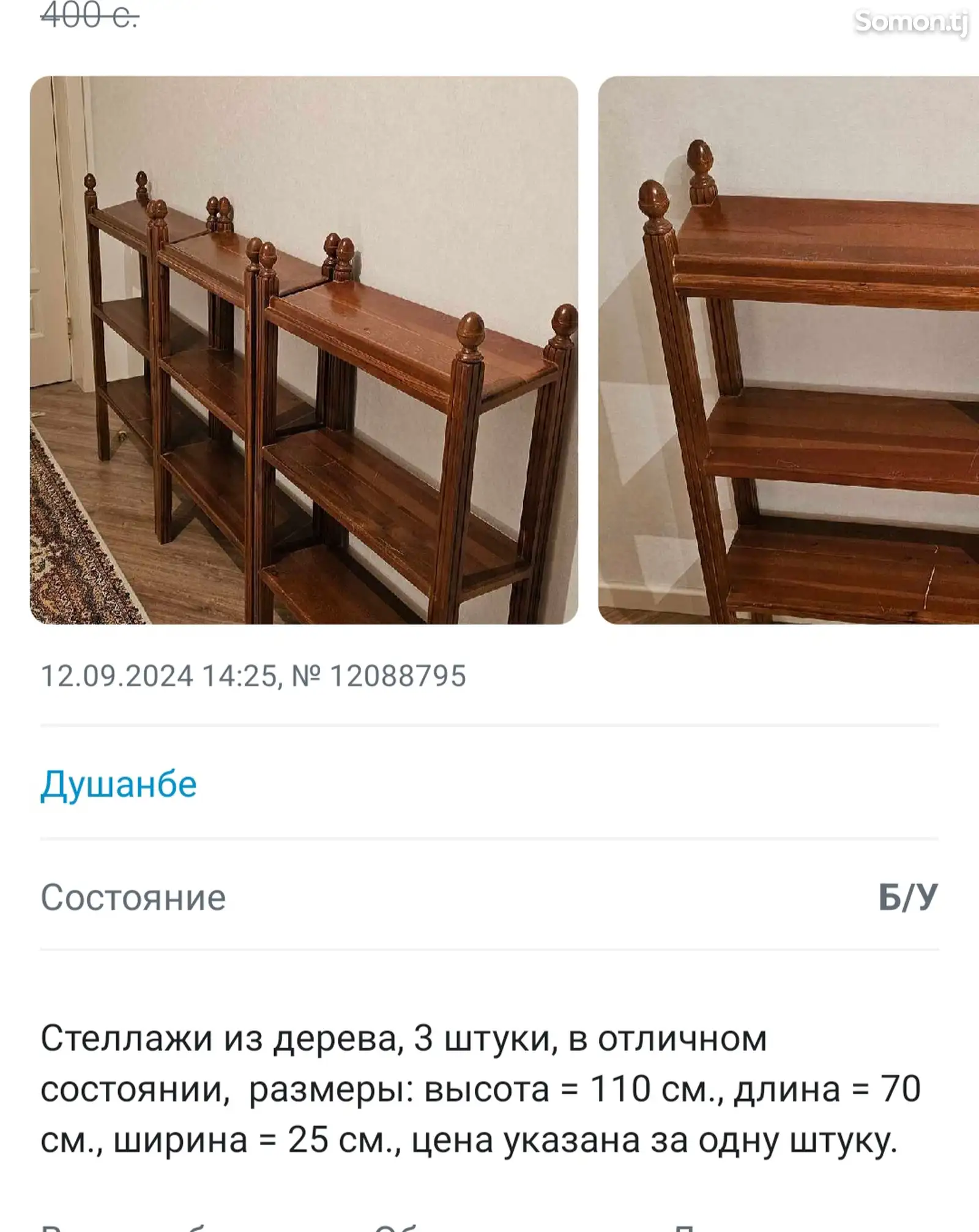 Стеллаж