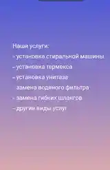 Услуги сантехника 24/7-2